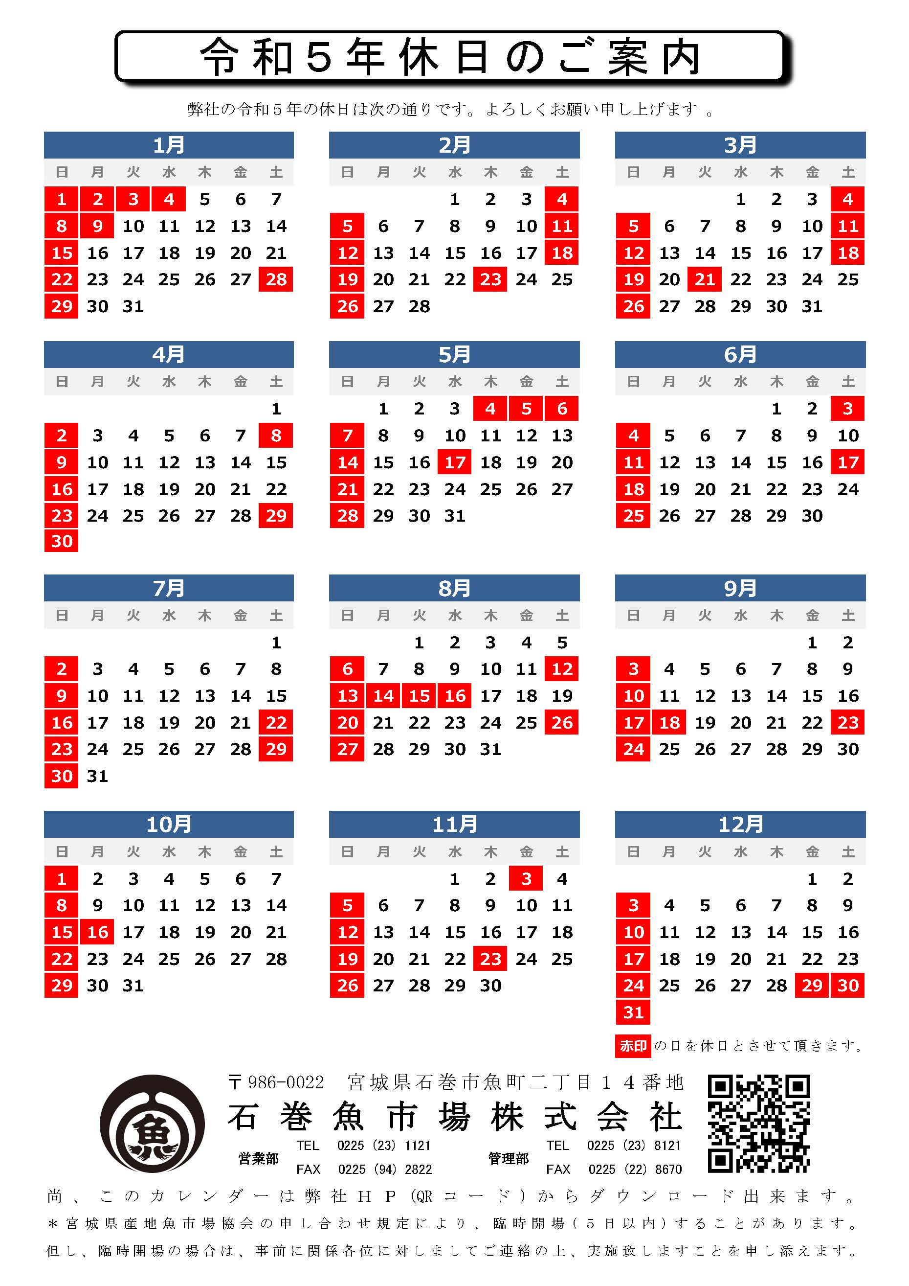 前年度カレンダー