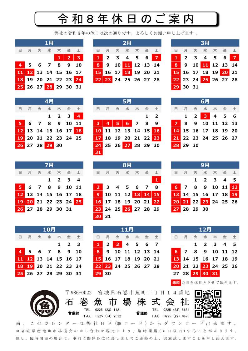 当年度カレンダー